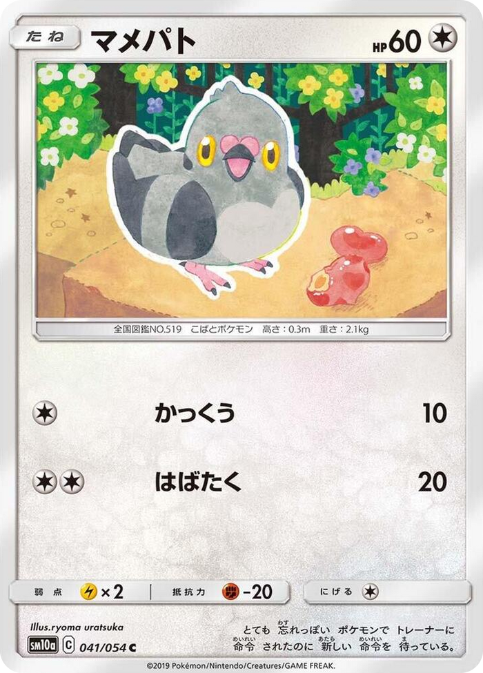 Pidove #41 Common - GG End Japanese Pokemon card