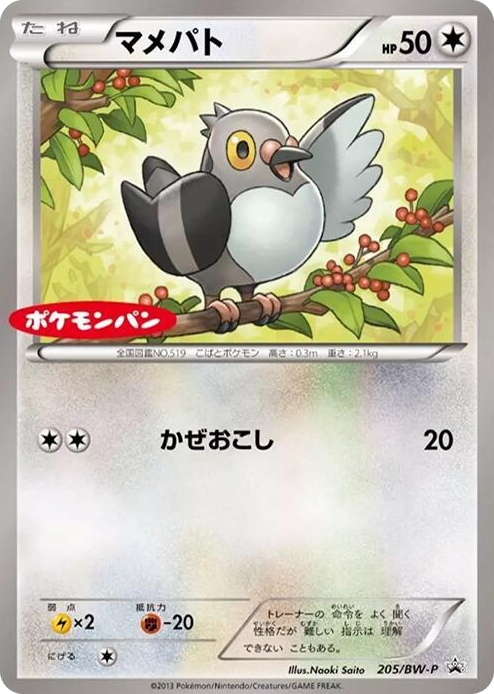 0205 Pidove - 205/BW-P None BW-P Promotional cards