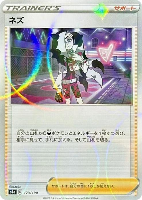 0173 Piers - 173/190 (Mirror Holofoil) None Shiny Star V