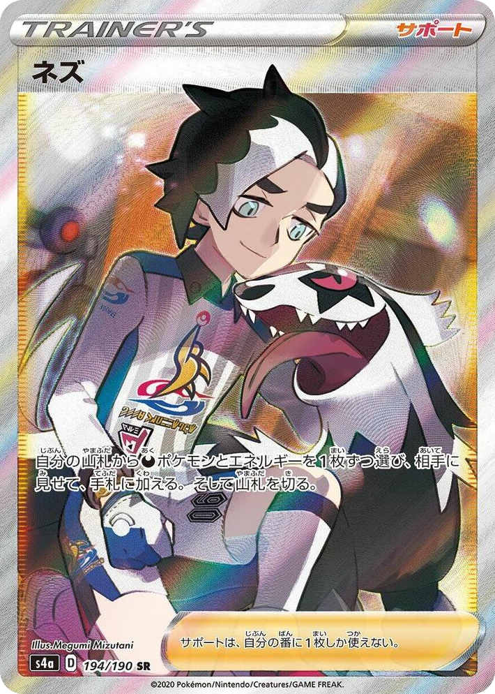 0194 Piers Super Rare Shiny Star V