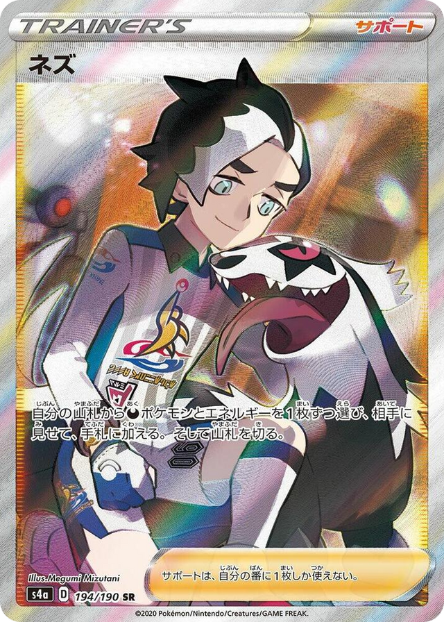 0194 Piers Super Rare Shiny Star V