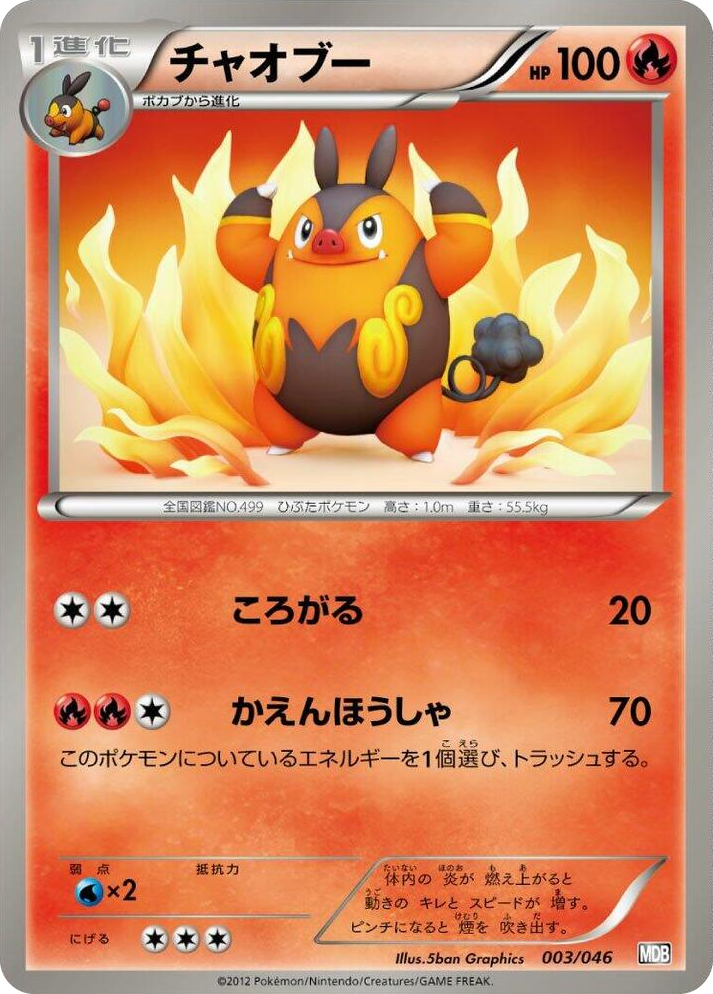 0003 Pignite None Master Deck Build Box EX
