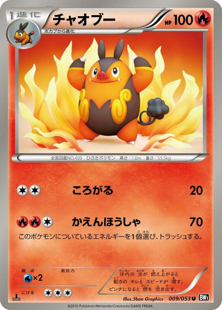 0009 Pignite Uncommon Black Collection