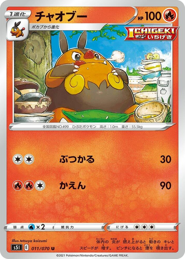 0011 Pignite Uncommon Single Strike Master