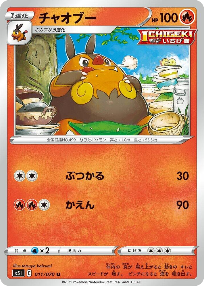 0011 Pignite Uncommon Single Strike Master