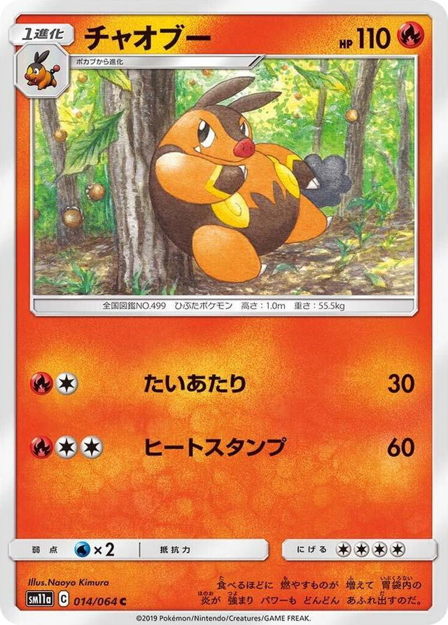 0014 Pignite Common Remix Bout