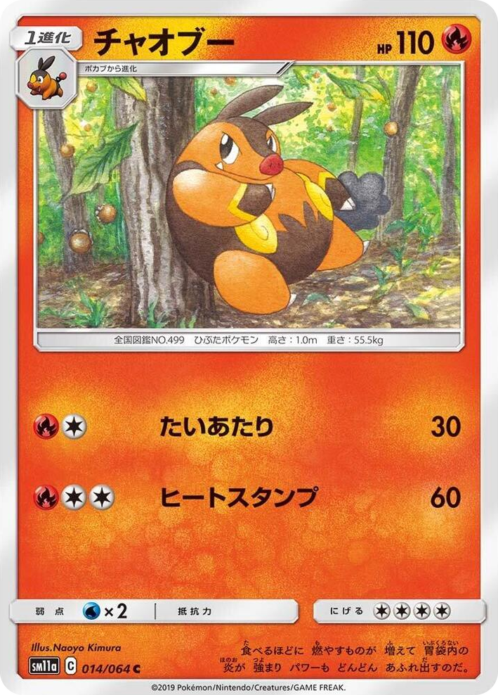 0014 Pignite Common Remix Bout