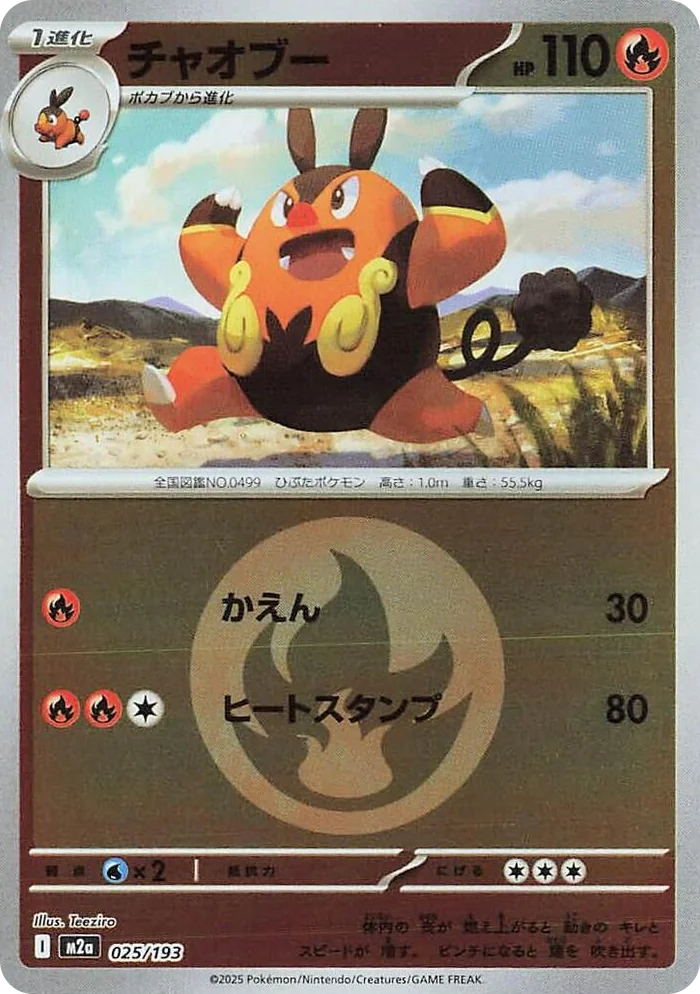 0025 Pignite (Energy Symbol Pattern) High Class Pack: MEGA Dream ex