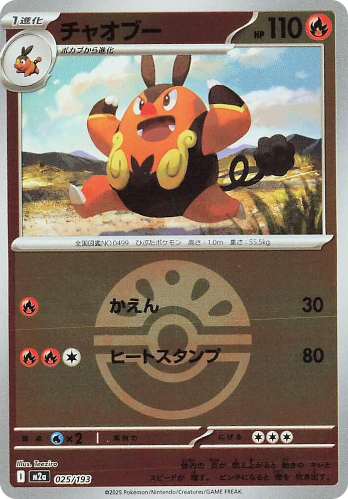 0025 Pignite (Friend Ball Pattern) High Class Pack: MEGA Dream ex