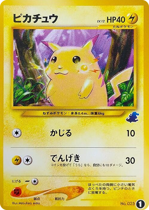 0001 Pikachu None Intro Pack Neo (Totodile)