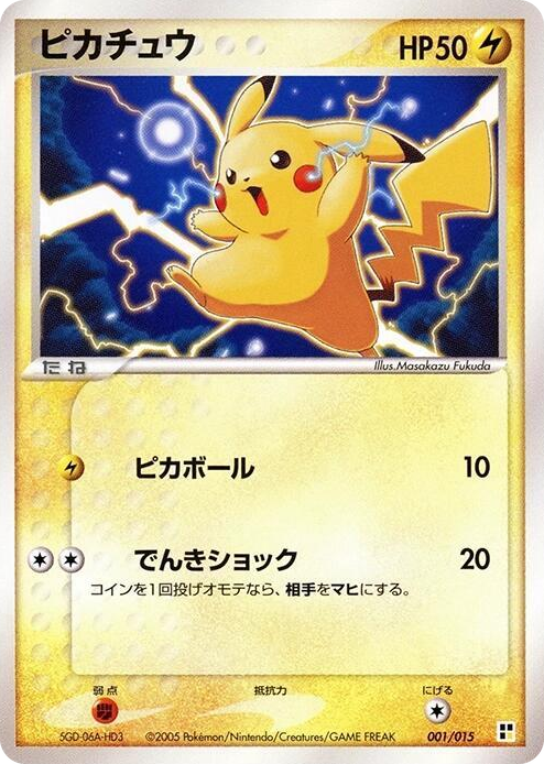 0001 Pikachu None Lightning Quick Construction Pack