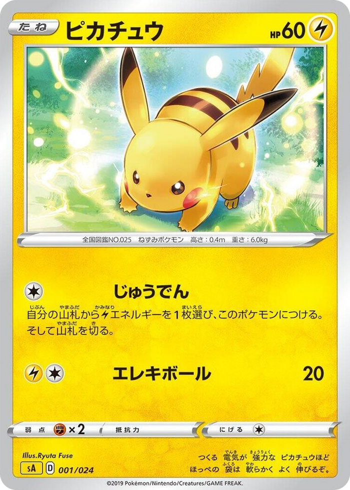 Pikachu #1 None - Lightning Starter Set V Japanese Pokemon card