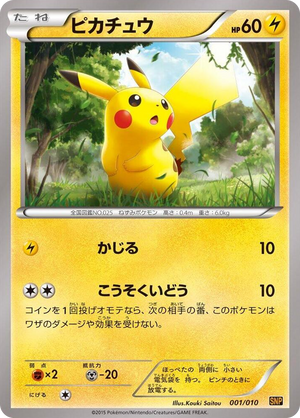 0001 Pikachu None Raichu BREAK Evolution Pack