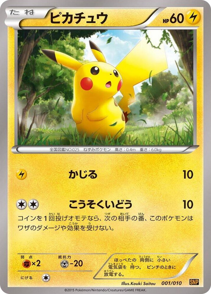 Pikachu #1 None - Raichu BREAK Evolution Pack Japanese Pokemon card
