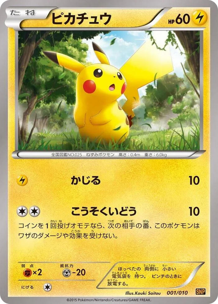 0001 Pikachu Raichu BREAK Evolution Pack