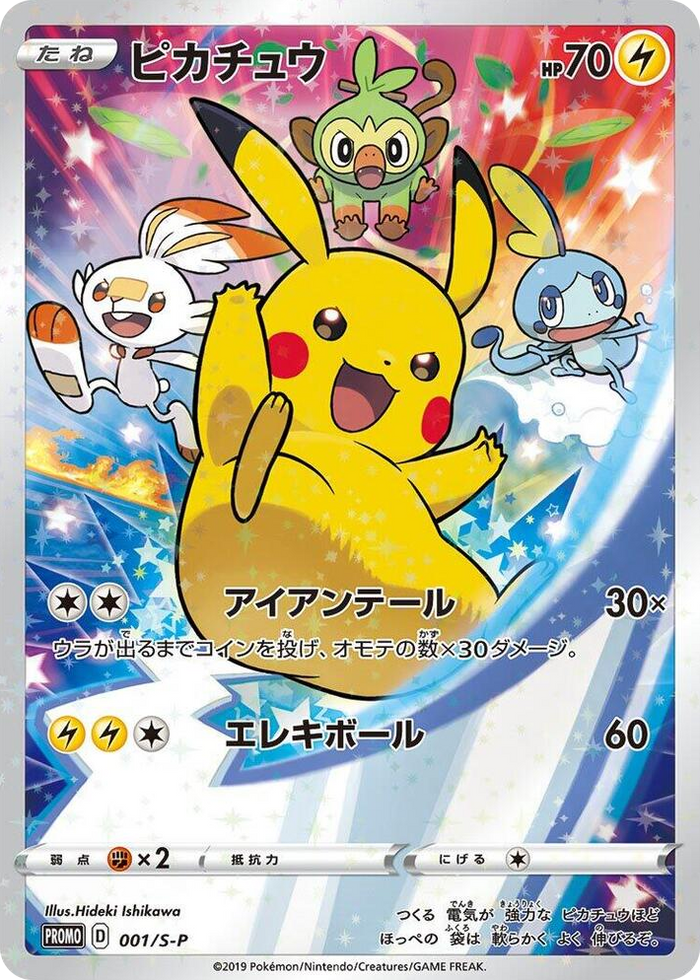 Pikachu - 001/S-P #1 Common - S-P: Sword & Shield Promos Japanese Pokemon card