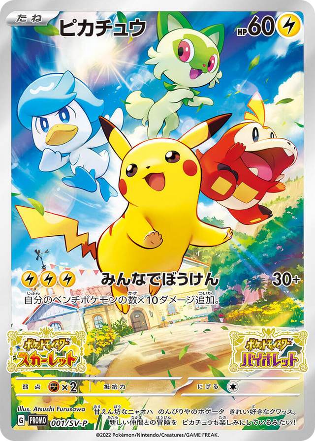 0001 Pikachu - 001/SV-P Common SV-P Promotional Cards