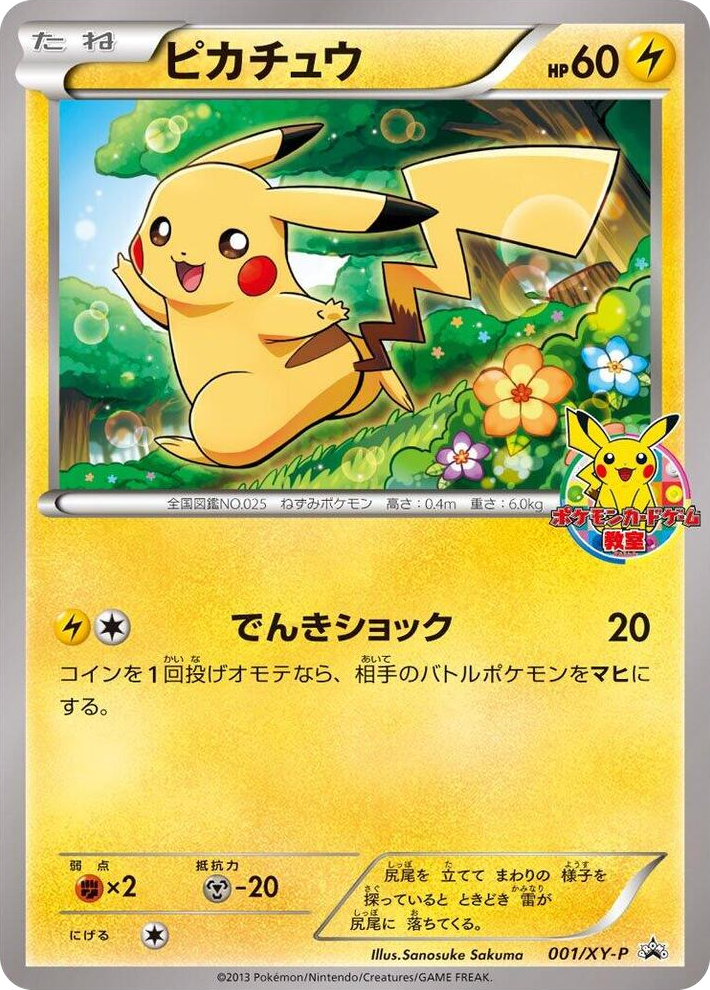 0001 Pikachu - 001/XY-P Common XY-P: XY Promos