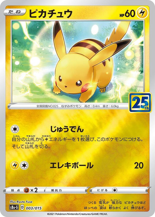 0003 Pikachu Common s8a-G: 25th Anniversary Golden Box