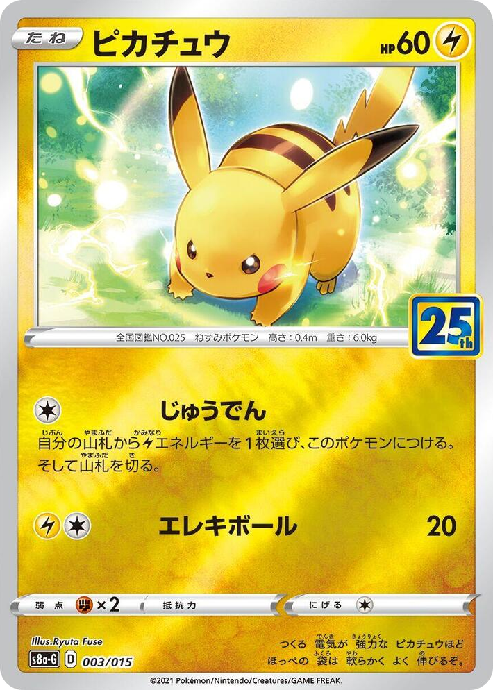 0003 Pikachu Common s8a-G: 25th Anniversary Golden Box