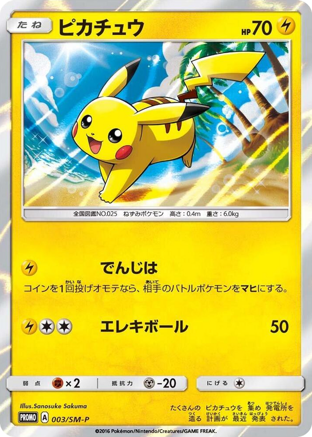 0003 Pikachu - 003/SM-P SM-P: Sun & Moon Promos