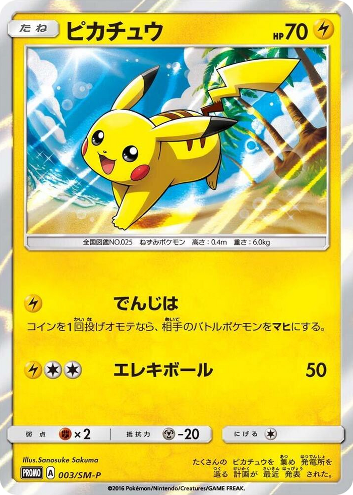 Pikachu - 003/SM-P #3 - SM-P: Sun & Moon Promos Japanese Pokemon card