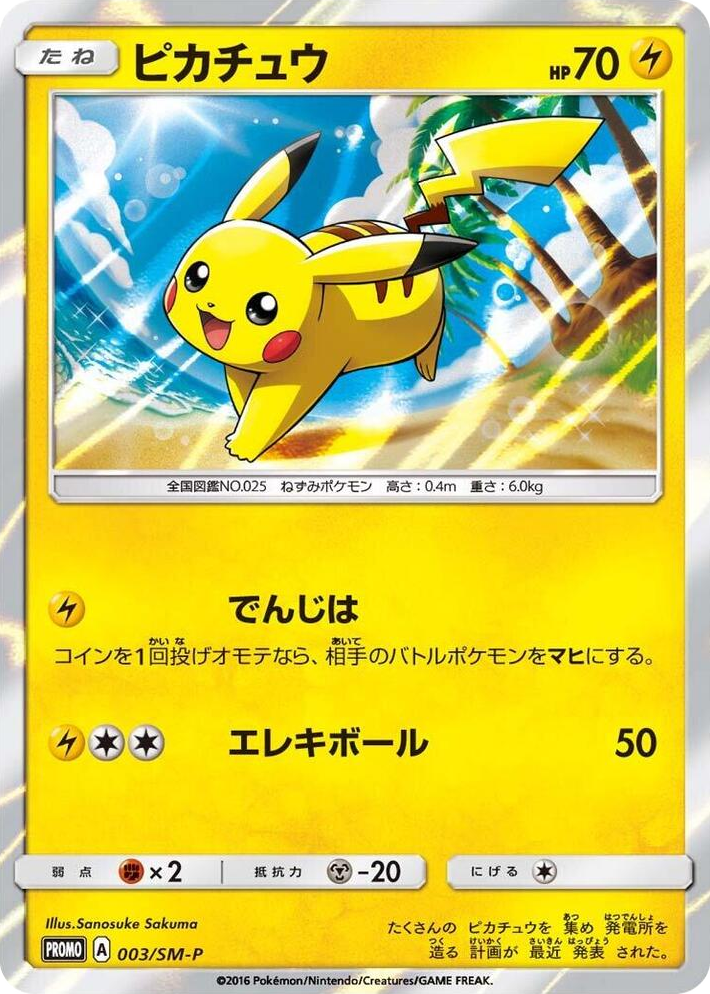0003 Pikachu - 003/SM-P SM-P: Sun & Moon Promos