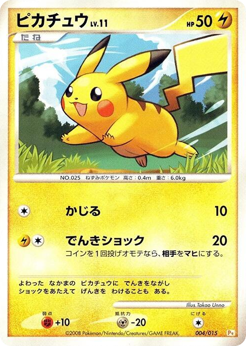 0004 Pikachu None DPt Gift Box (Pikachu)