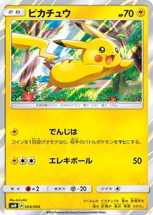 0004 Pikachu Common Pikachu's New Friends