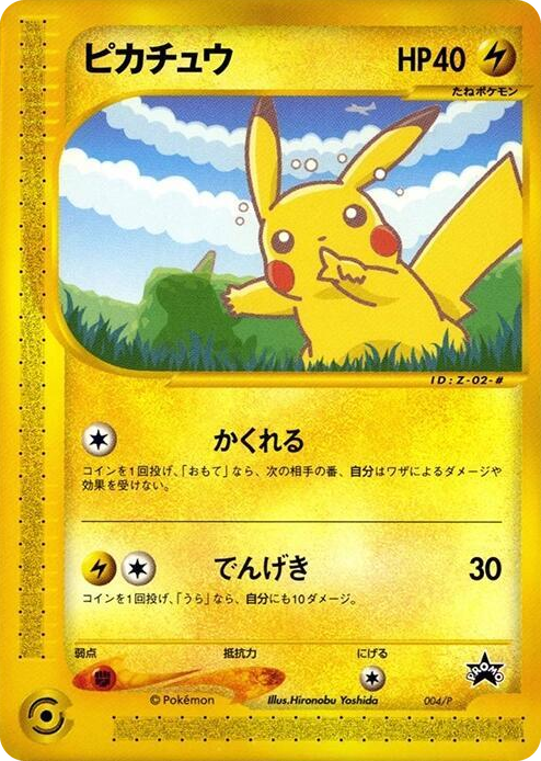 0004 Pikachu - 004/P None P Promotional cards