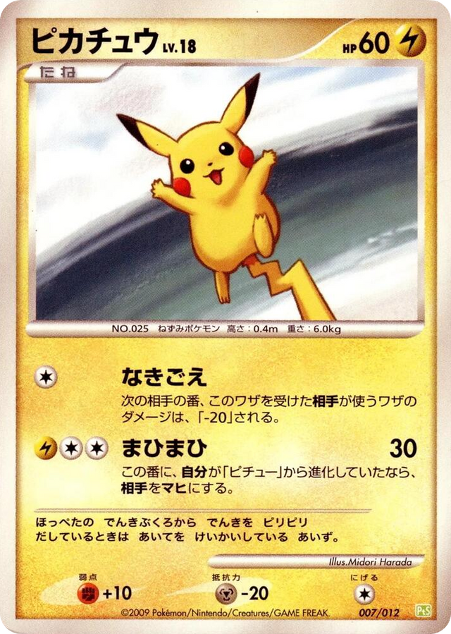 0007 Pikachu None Shaymin LV.X Collection Pack