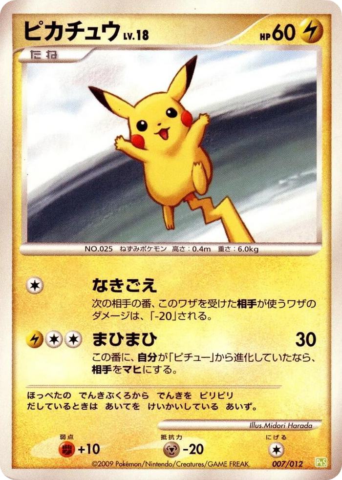 0007 Pikachu None Shaymin LV.X Collection Pack