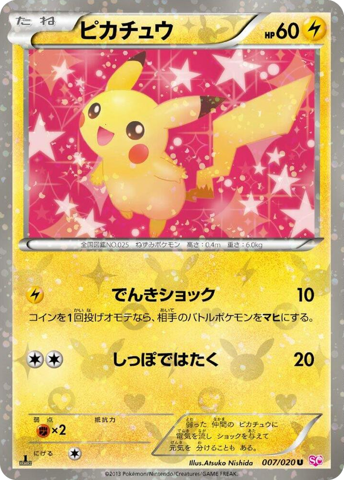 Pikachu Uncommon #7