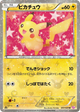 Pikachu Uncommon #7