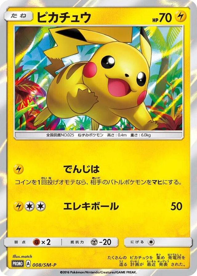 0008 Pikachu - 008/SM-P SM-P: Sun & Moon Promos