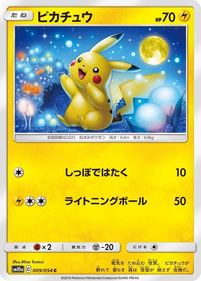 Pikachu #9 Common - GG End Japanese Pokemon card
