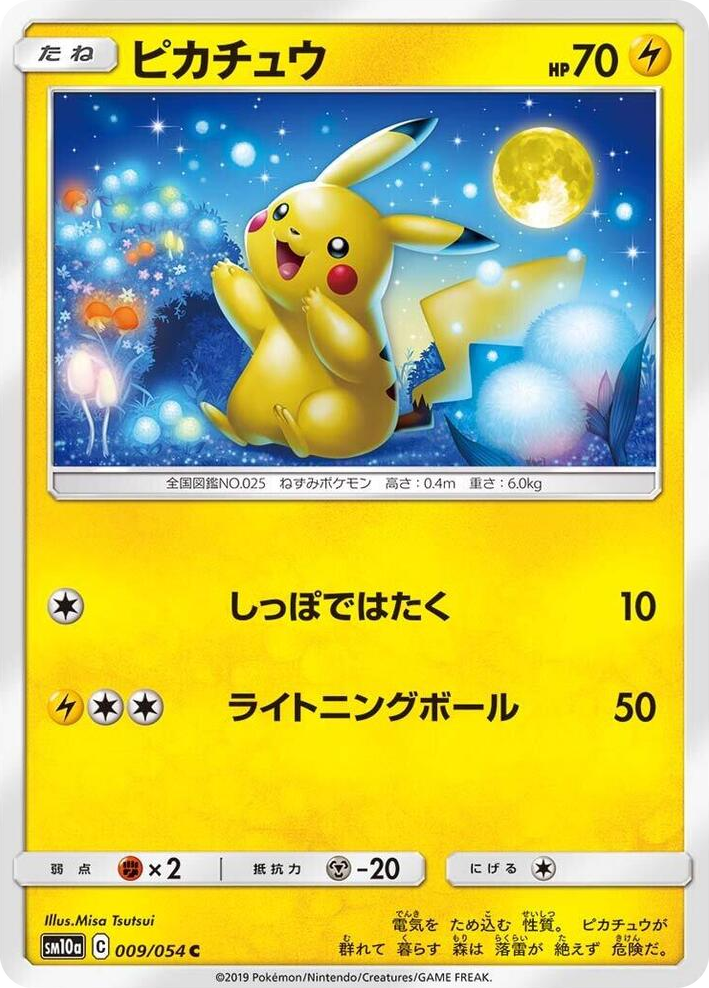 0009 Pikachu Common GG End