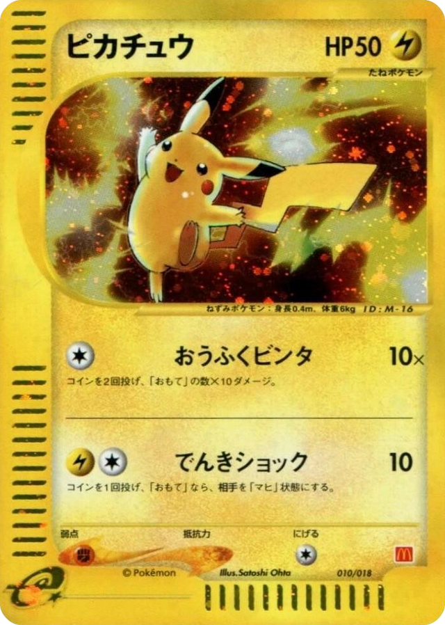 0010 Pikachu None McDonald's Pokémon-e Minimum Pack