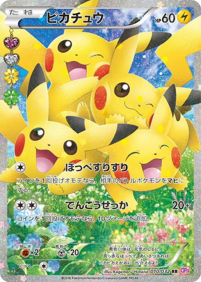 Pikachu #10 Double Rare - PokeKyun Collection Japanese Pokemon card
