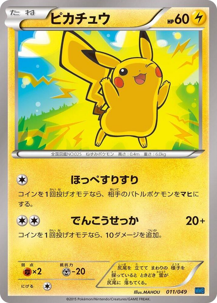 Pikachu #11 None - M Master Deck Build Box Speed Style Japanese Pokemon card
