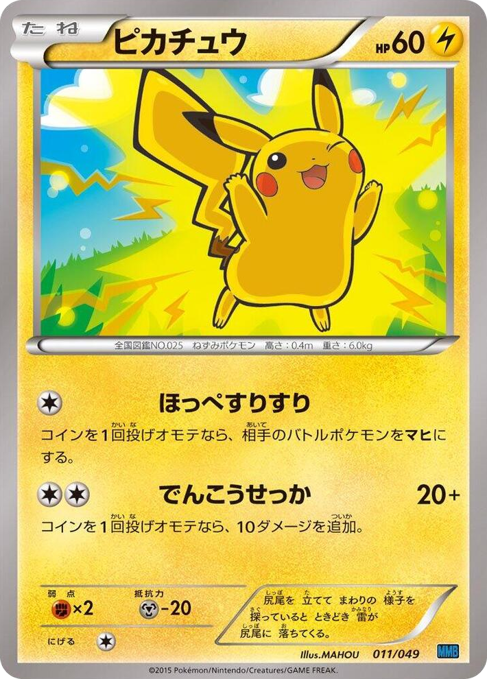 0011 Pikachu None M Master Deck Build Box Speed Style