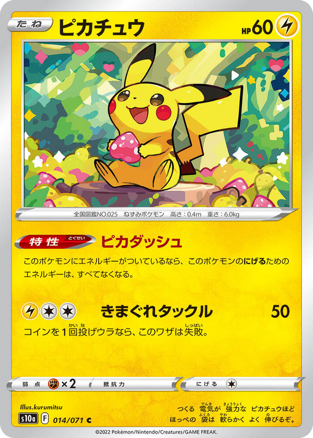 0014 Pikachu Common Dark Phantasma