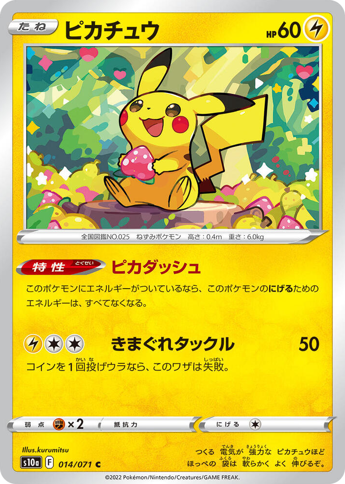 0014 Pikachu Common Dark Phantasma