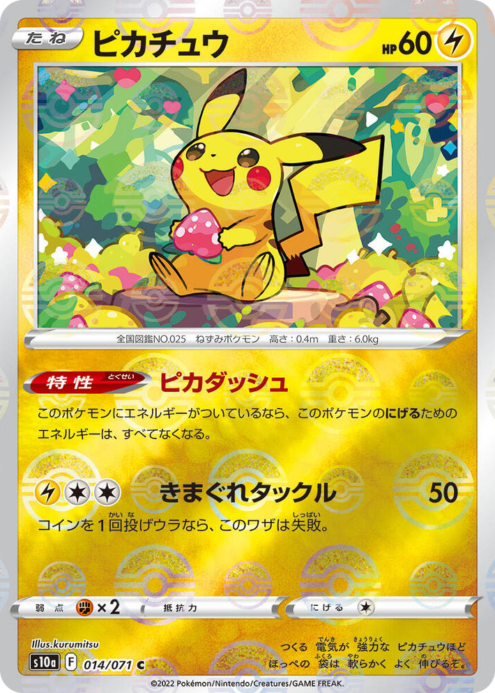0014 Pikachu - 014/071 (Mirror Holofoil) Common Dark Phantasma