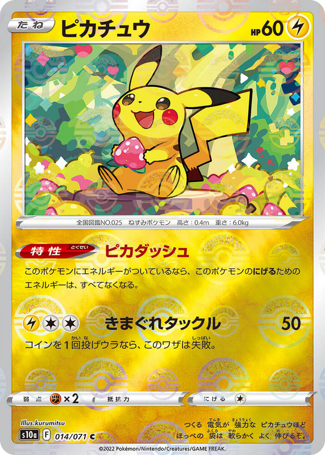 0014 Pikachu - 014/071 (Mirror Holofoil) Common Dark Phantasma
