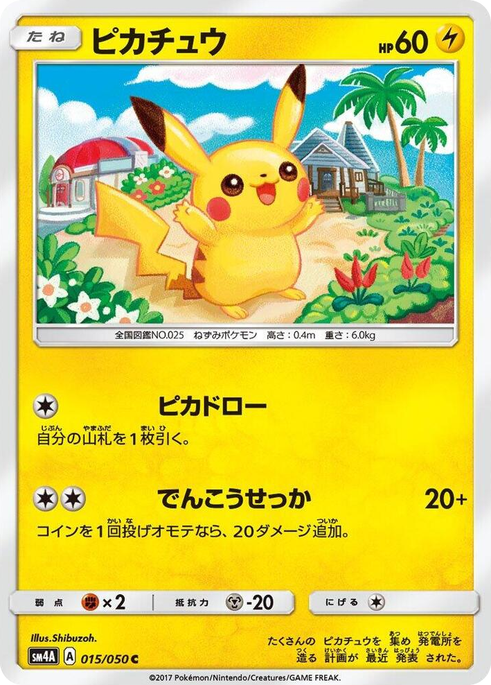 0015 Pikachu Common Ultradimensional Beasts