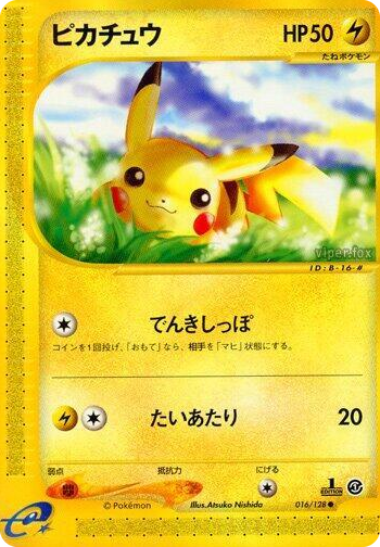 0016 Pikachu Common Base Expansion Pack