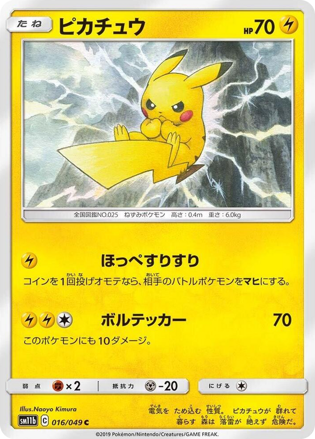 0016 Pikachu Common Dream League