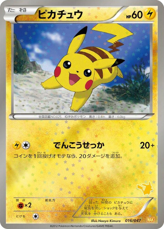0016 Pikachu None Everyone's Exciting Battle