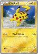 Pikachu None #16